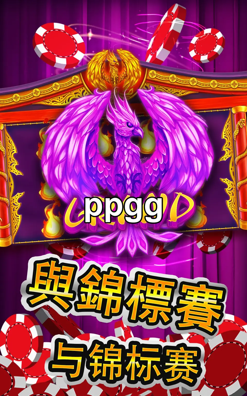 ppgg Login